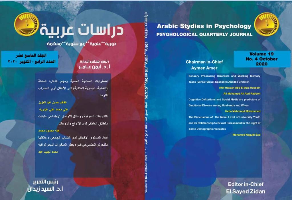 دراسات عربية في علم النفس